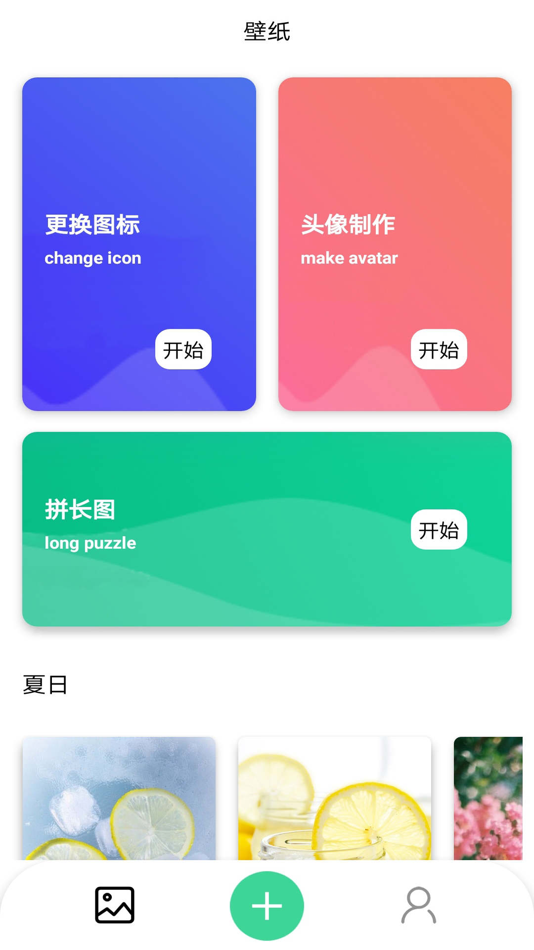 克拉壁纸pro app