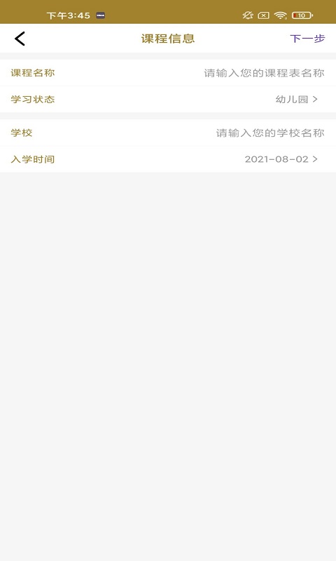 味来日记app