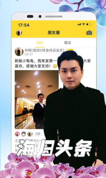 海归协会app