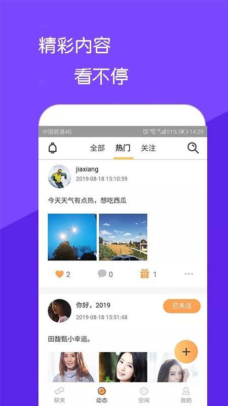 是否-校园社交
