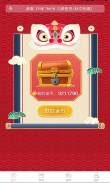 jk扭蛋机app