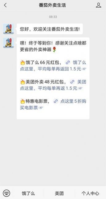 番茄外卖app