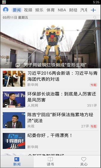 腾讯新闻2021