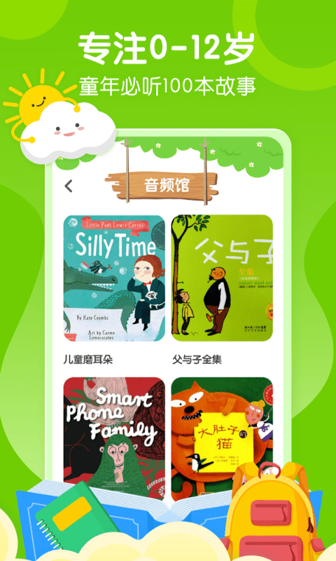 呱呱龙启蒙绘本app