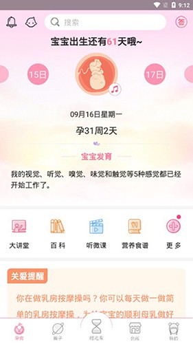 新妈新宝app
