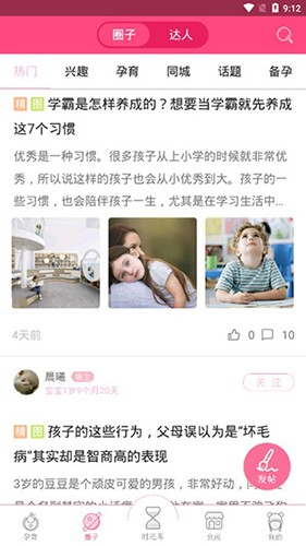 新妈新宝app