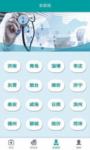 健康山东app官方