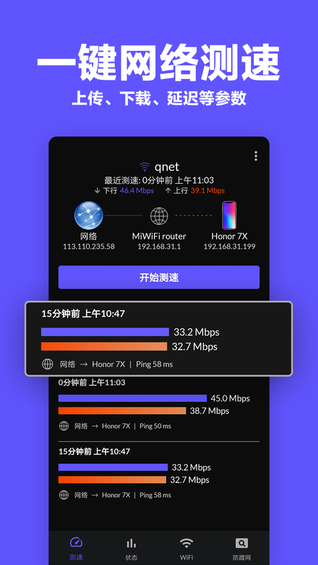 wifi加速