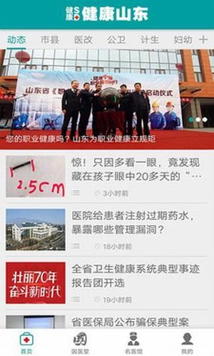 健康山东app官方