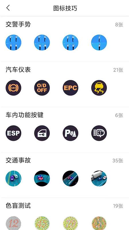 满分学车app