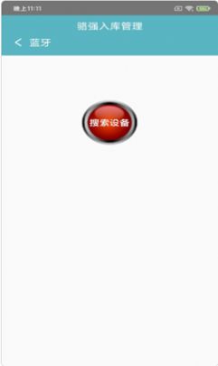 骆强入库管理app