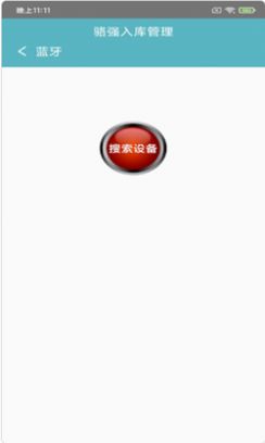 骆强入库管理app