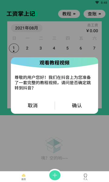 工资掌上记app