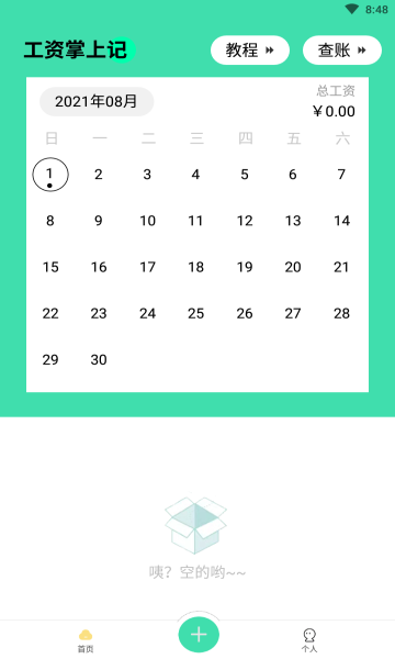 工资掌上记app