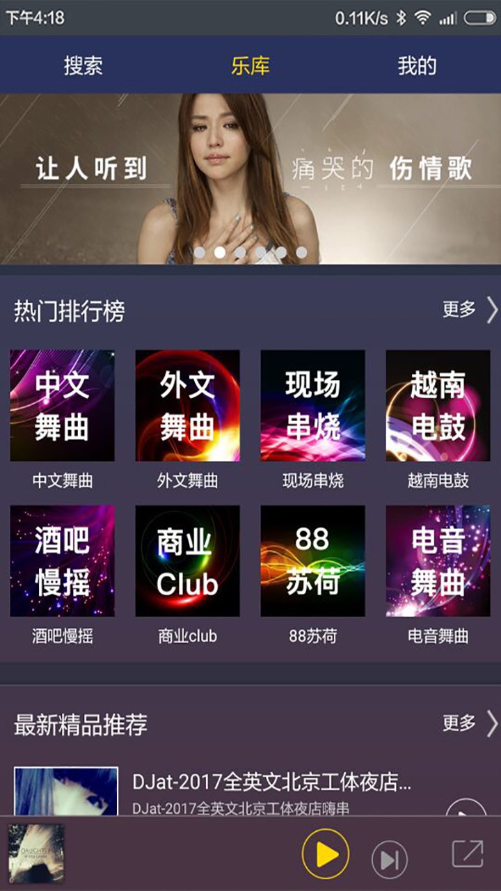 69dj舞曲