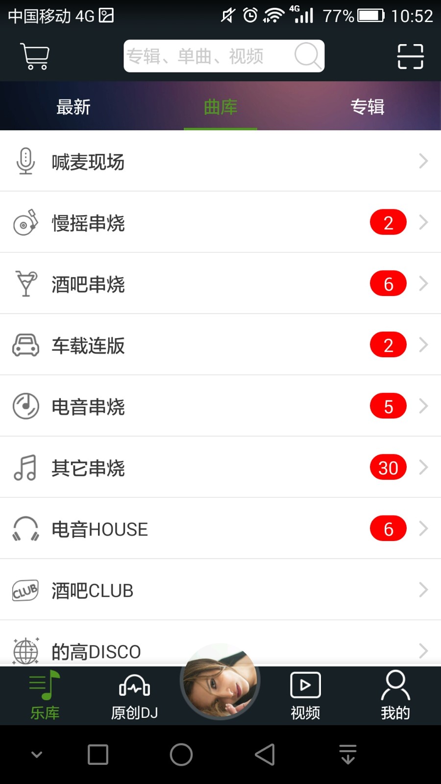 可可dj