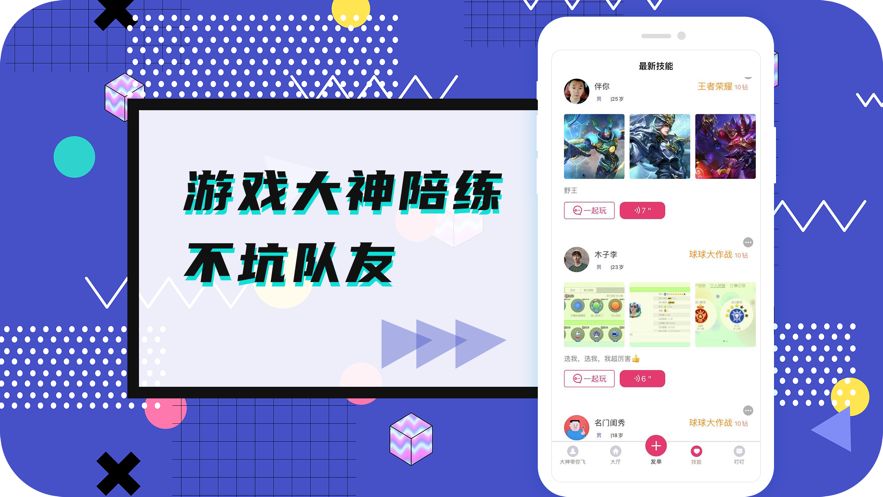 米陪一起玩吧app