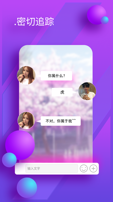 陌友聊天免费版