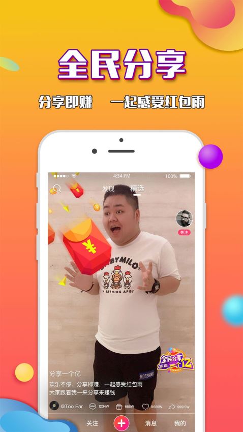 全民短视频最新版