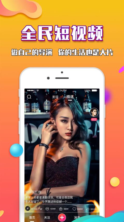 全民短视频最新版