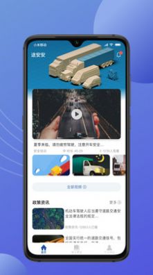 途安安app