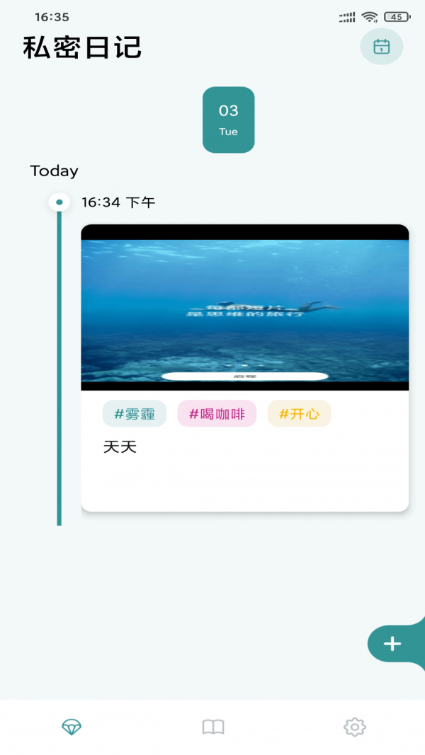 seekme日记app