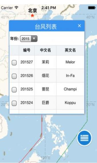 台风卢碧路径实时发布系统