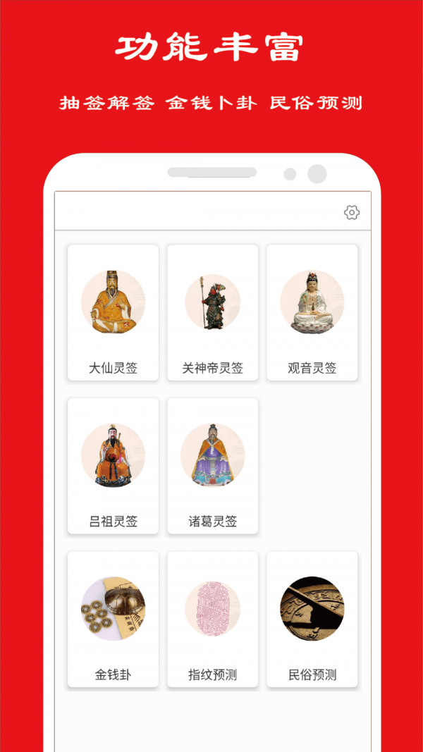 卦卜皇历app