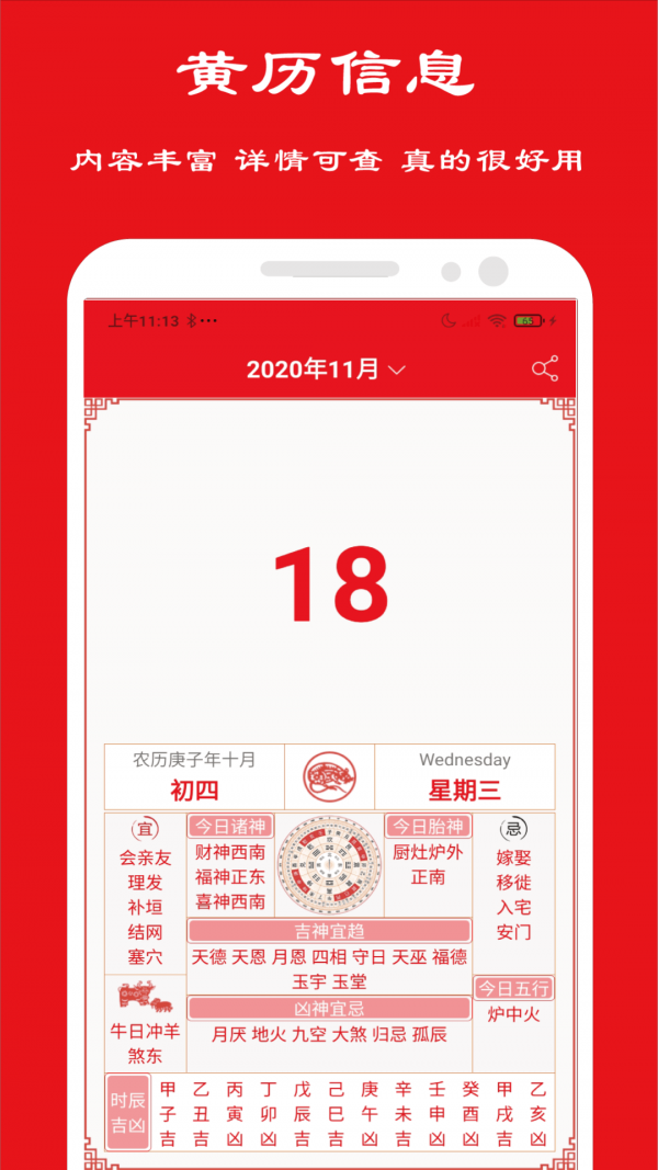卦卜皇历app