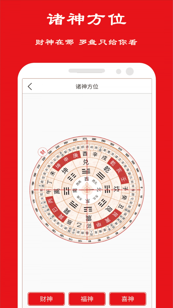 卦卜皇历app