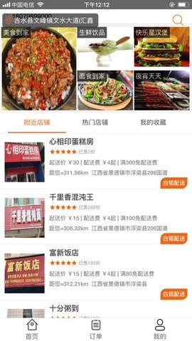 白狐外卖app