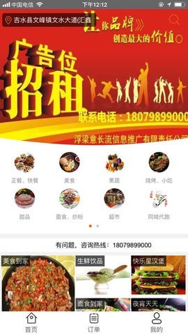 白狐外卖app