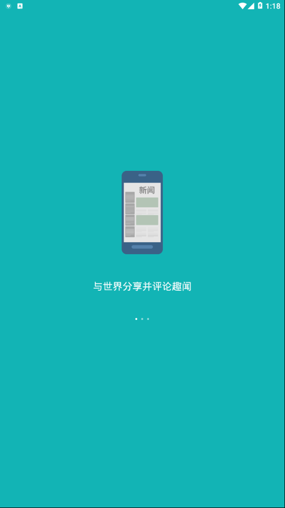 闻趣app