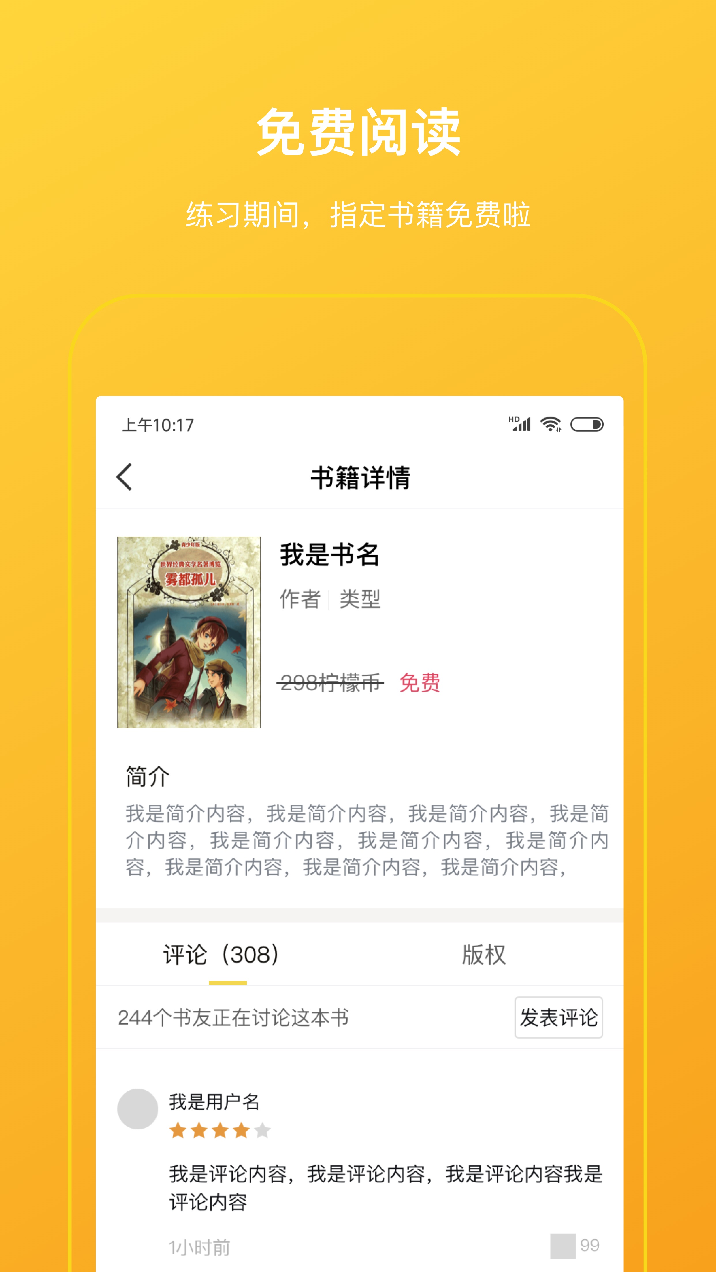 柠檬悦读学生端app