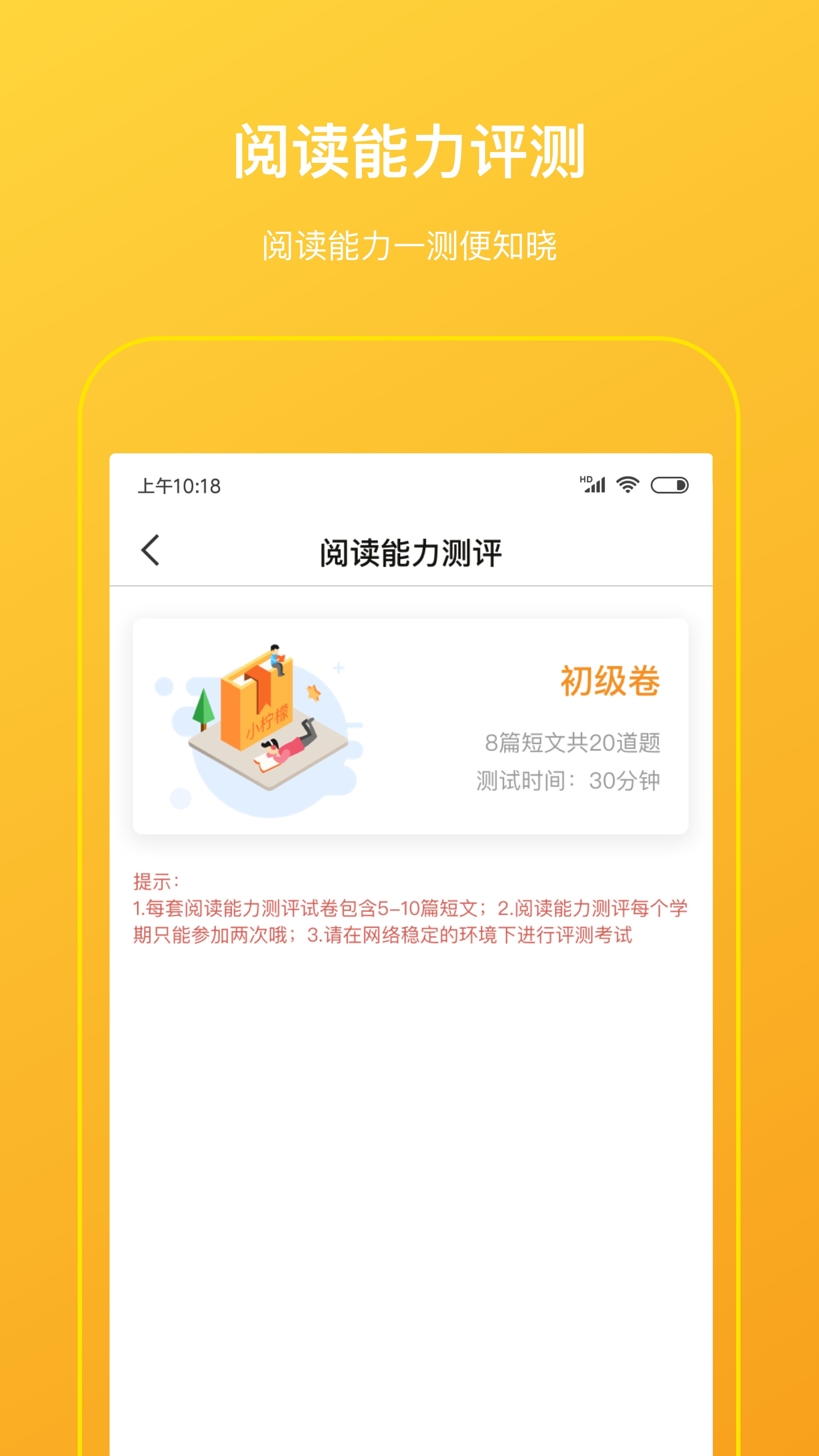 柠檬悦读学生端app