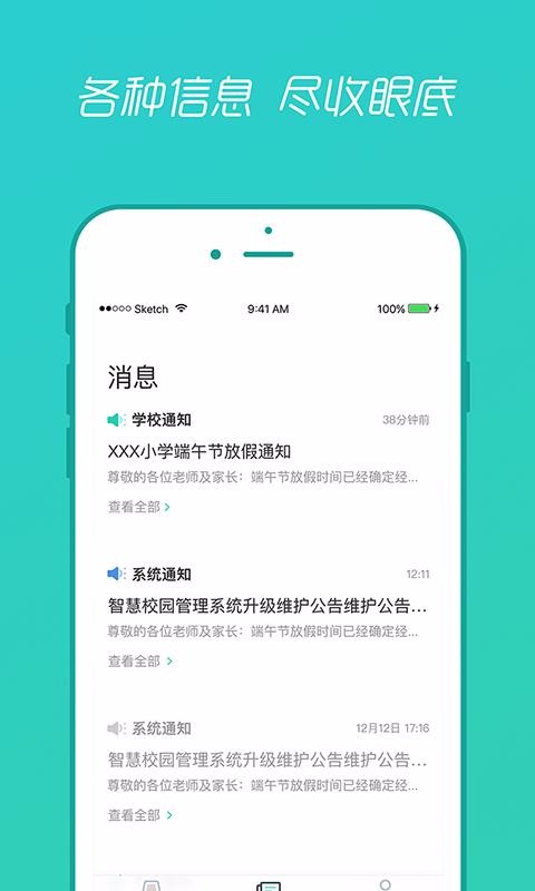 1号家长app安卓版
