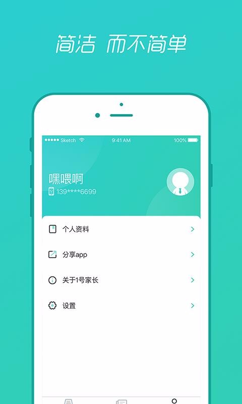 1号家长app安卓版