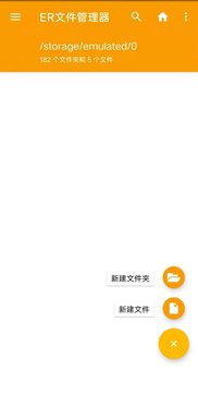 er文件管理器