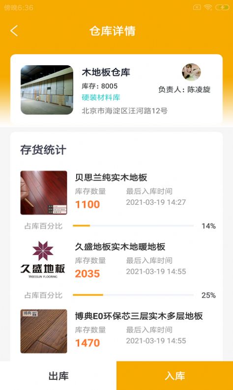 桔宿装铺app