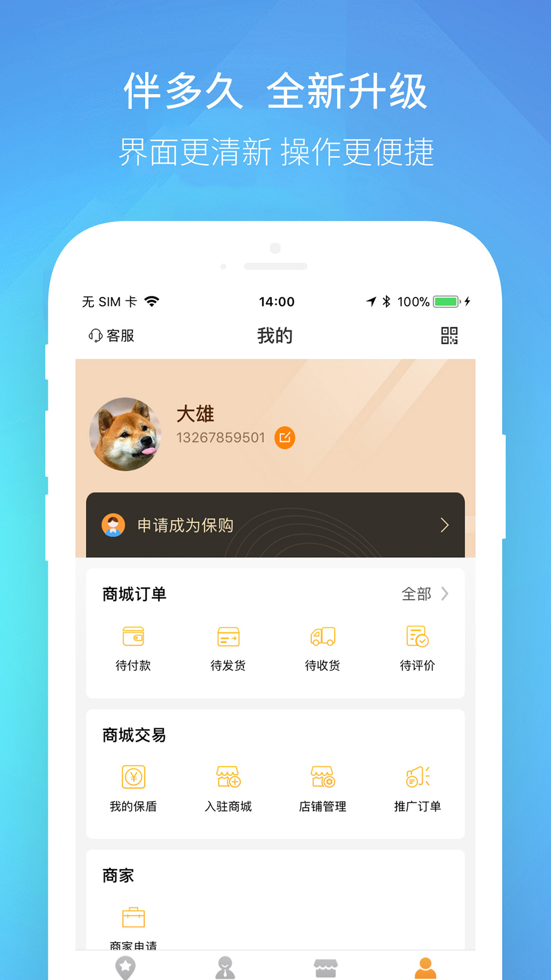 伴多久app