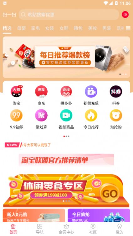 聚多惠app