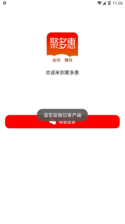 聚多惠app