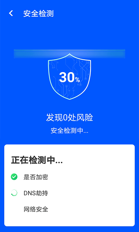 wifi易连app