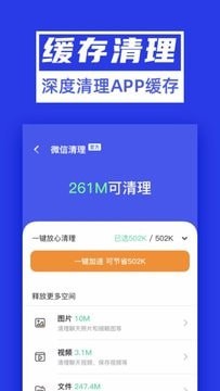 超能清理大师plus app