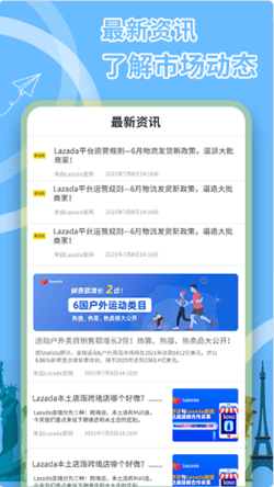 来赞达跨境电商指南app
