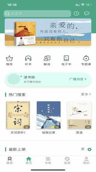 哲思读书app