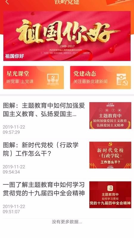 铁岭在线app