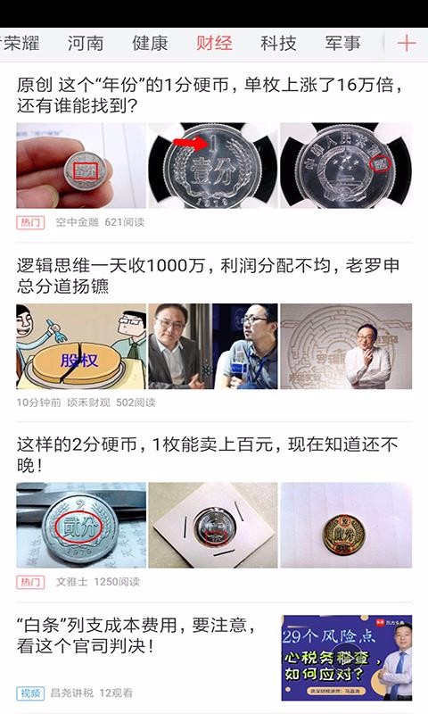 天空资讯直播间
