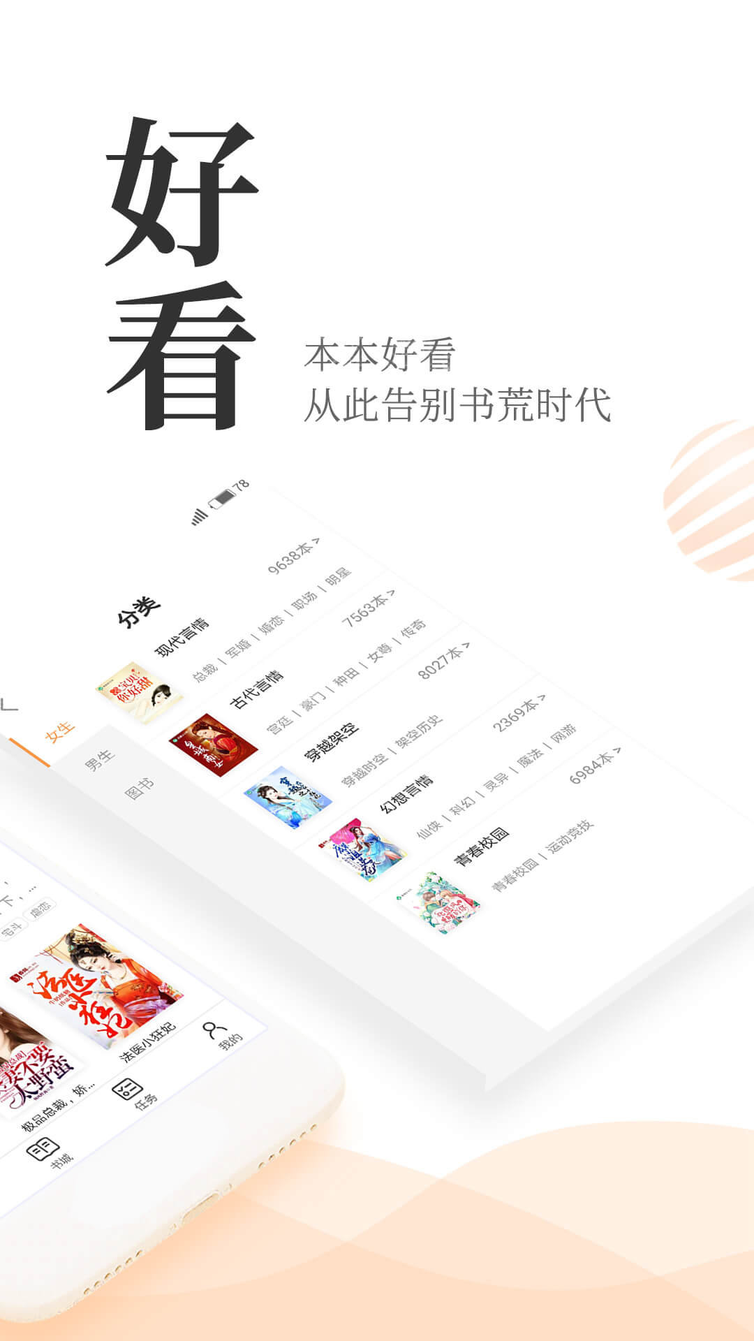 七猫免费阅读小说app