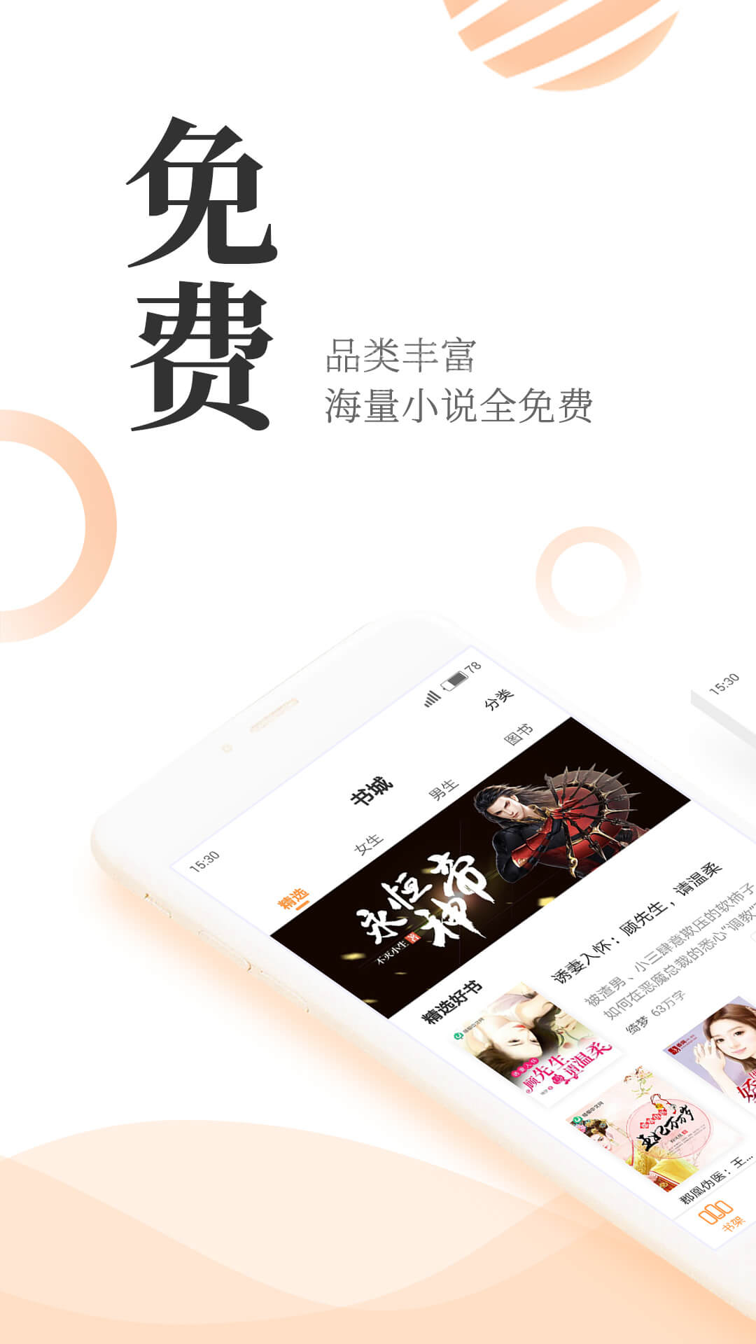 七猫免费阅读小说app